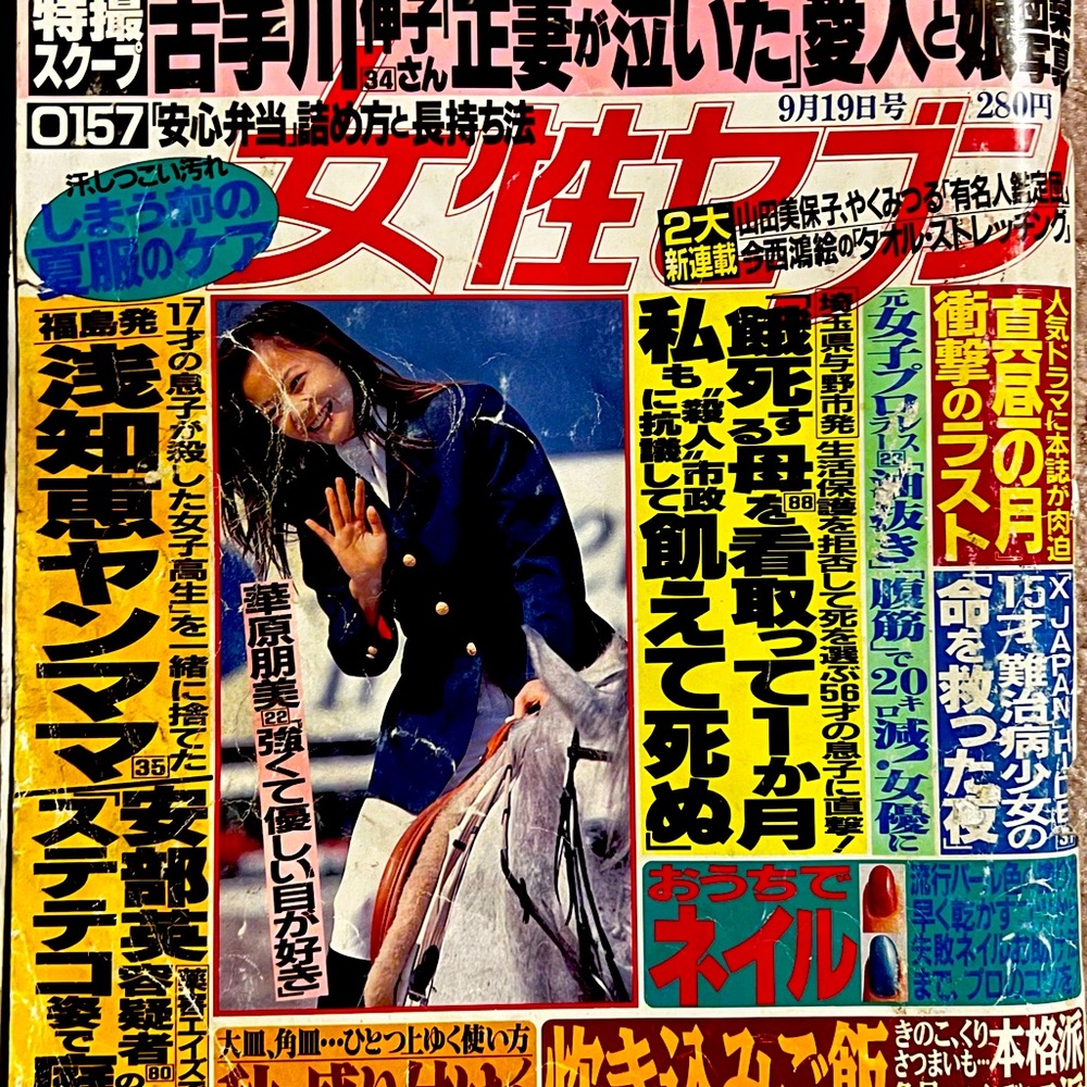 Japanese Shogakukan 1996 gossip magazine jpop Japan collectible vintage